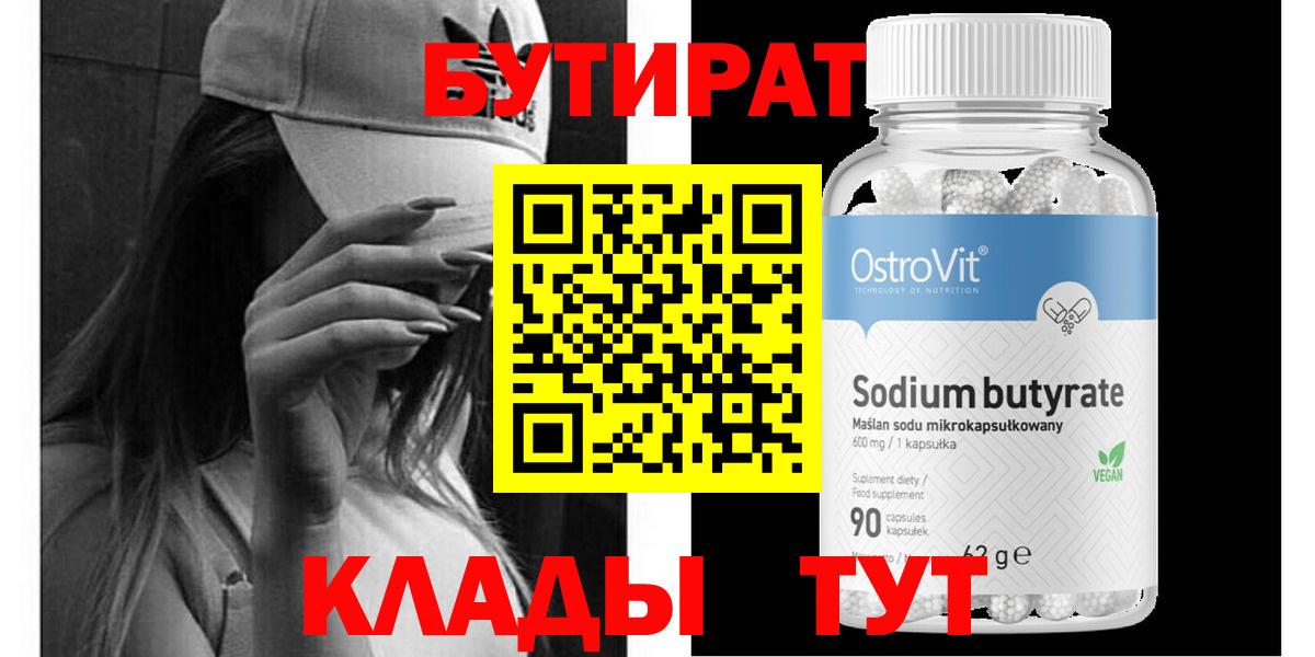 Богородицк  БУТИРАТ бутандиол  Вход с VPN 