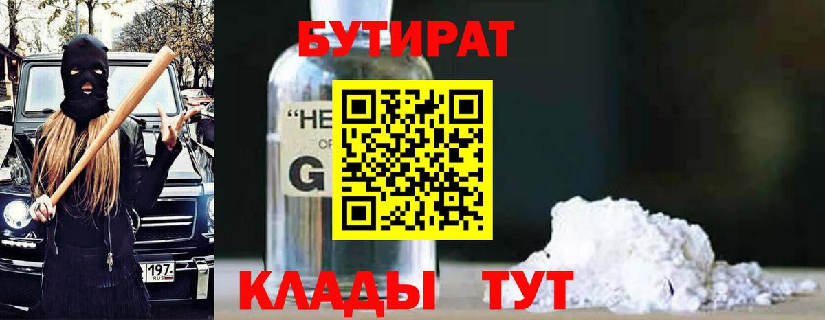 Бутират BDO Богородицк