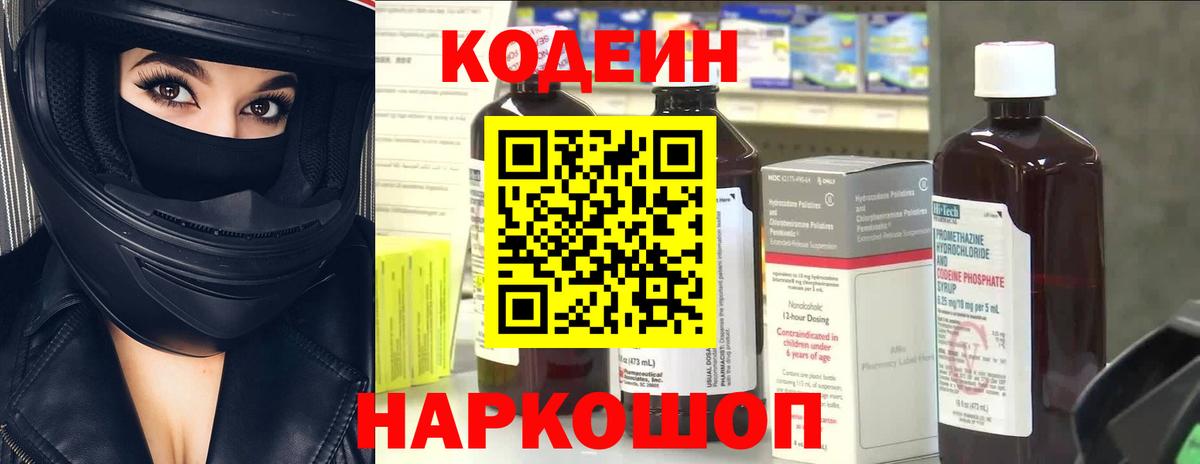 Богородицк  Кодеиновый сироп Lean Purple Drank  Вход с VPN 