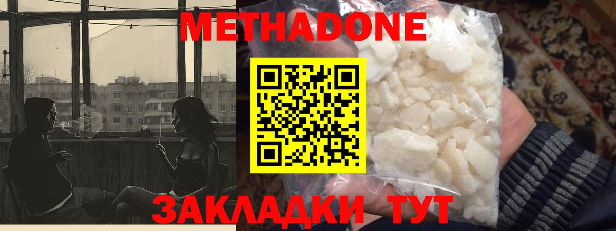 Метадон мёд  Вход с VPN  Богородицк 
