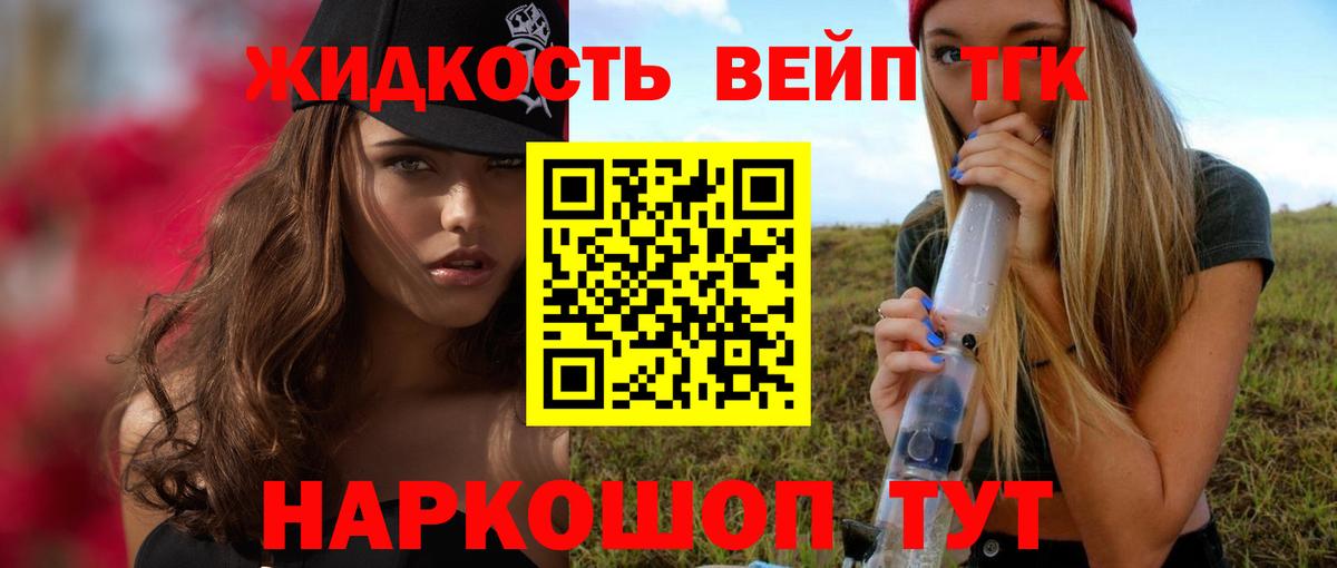 ТГК концентрат  ТГК жижа  Вход с VPN  Богородицк 